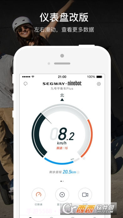 SegwayNinebot手机版截图1