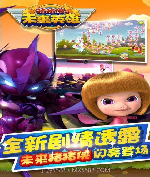 猪猪侠之未来英雄最新版截图2