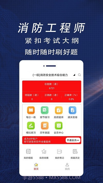 消防工程师全题库截图4