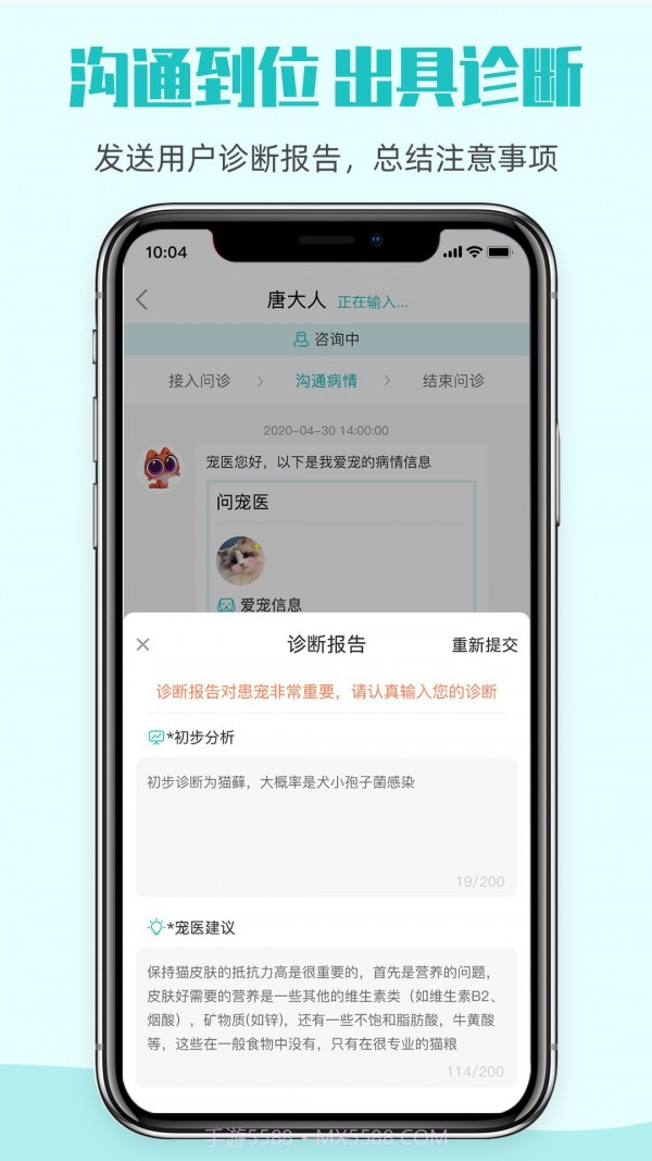 它嗅医生版截图2 它嗅医生版截图2