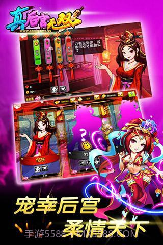 真后宫无双官网版截图1 真后宫无双官网版截图1