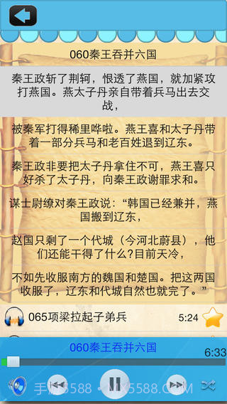 中华上下五千年APP截图3