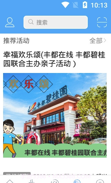 丰都在线手机版v4.6.7截图3 丰都在线手机版v4.6.7截图3