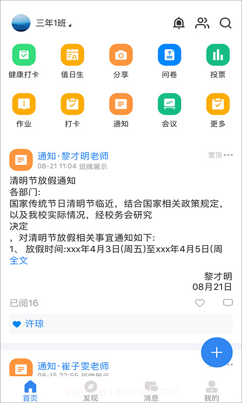 中移智慧校园软件截图3
