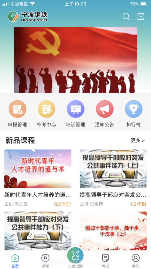 宁波钢铁截图2