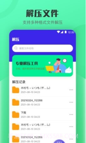 zip手机解压截图1