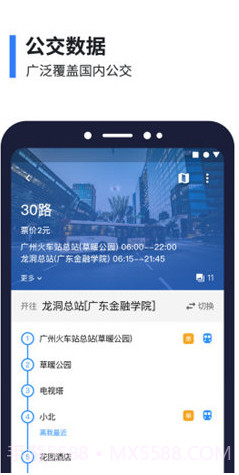 8684公交(8684公交车路线查询)V15.4.5 安卓中文版截图4 8684公交(8684公交车路线查询)V15.4.5 安卓中文版截图4