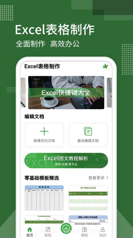 Excel表格专业版截图2