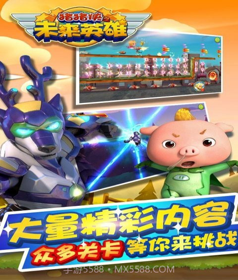 猪猪侠之未来英雄最新版截图5