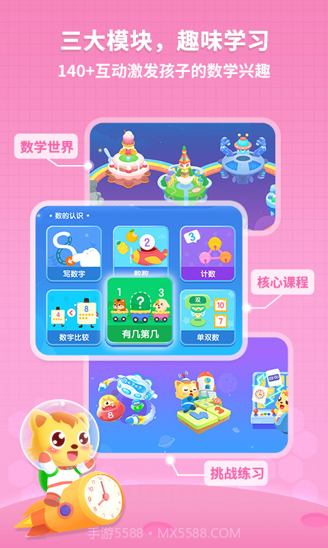 猫小帅数学截图2 猫小帅数学截图2