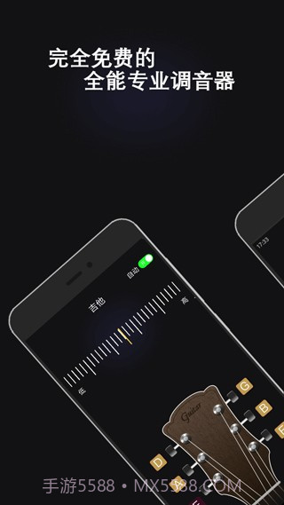 万能调音器截图3