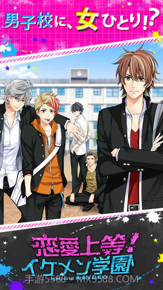 恋爱上等：帅哥学园免费版截图4