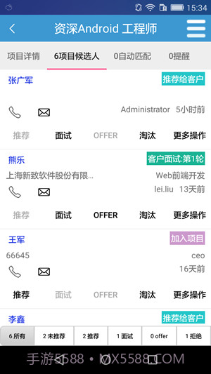 品聘猎头软件截图3 品聘猎头软件截图3