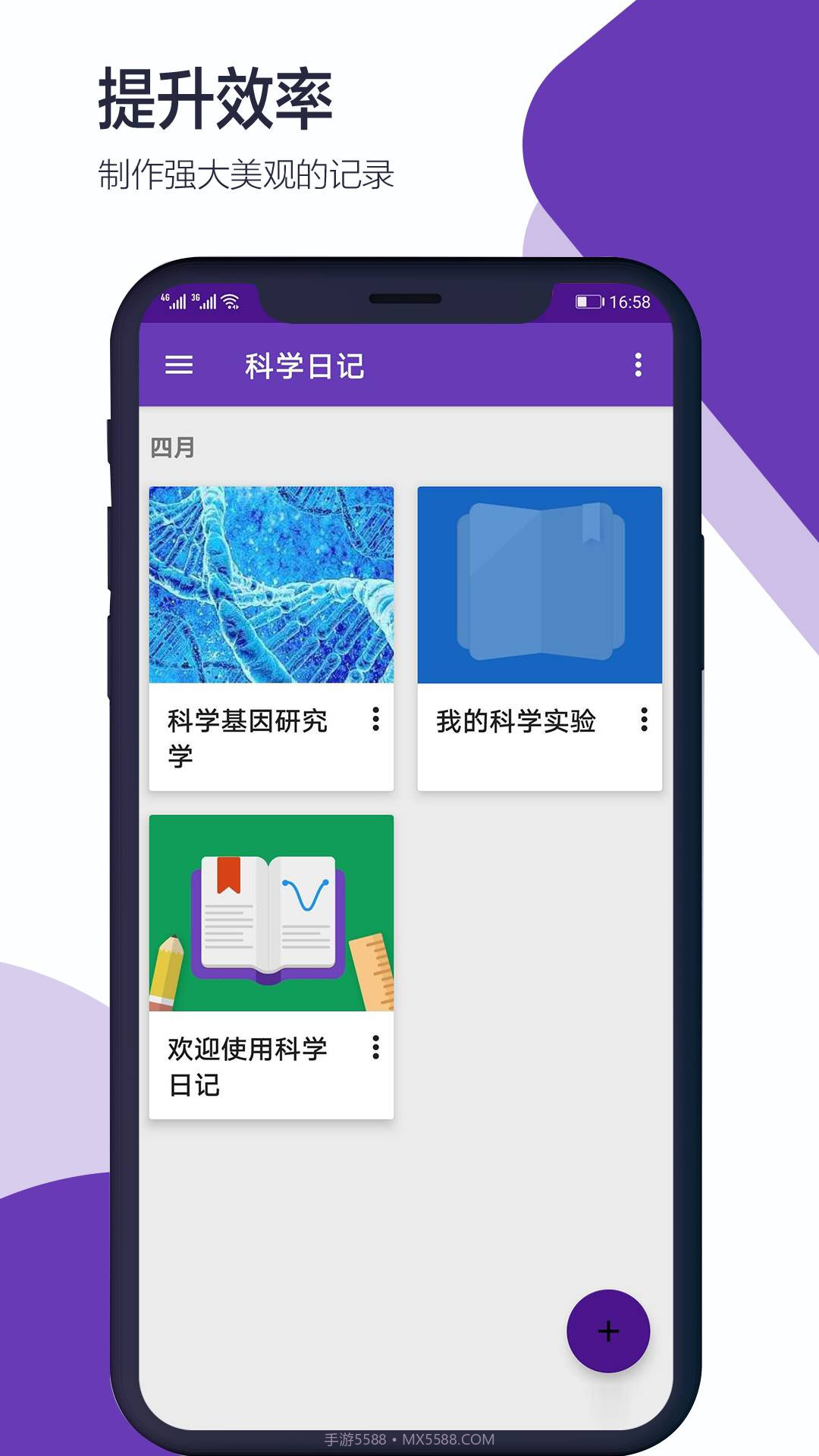 科学日记截图1