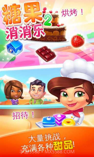 糖果消消乐2截图3 糖果消消乐2截图3