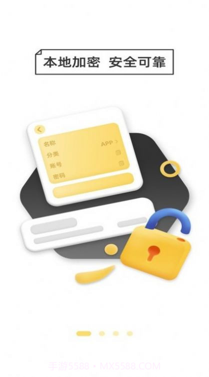密码万能锁匙截图1