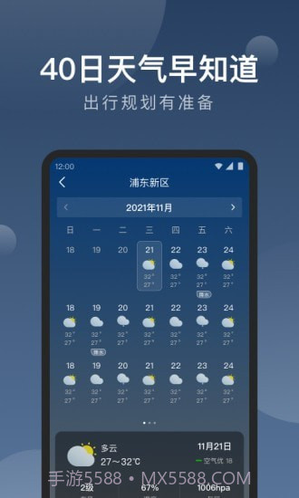 知雨天气截图4 知雨天气截图4