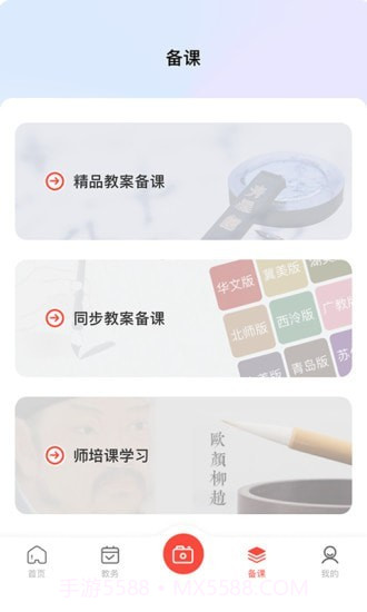 墨香美育教师截图4 墨香美育教师截图4