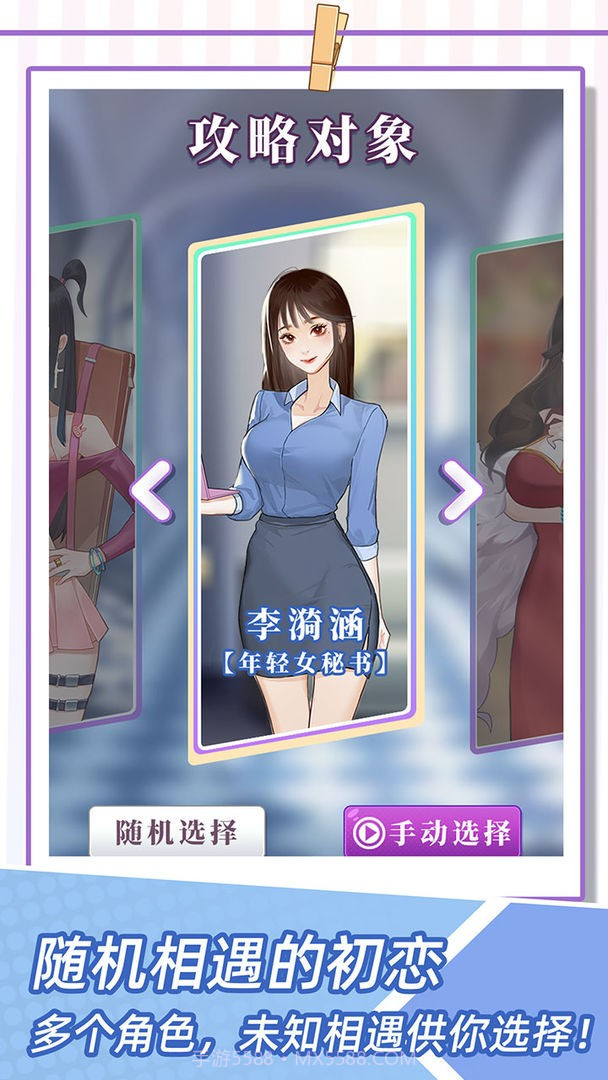 我的一万次初恋内置攻略版截图2 我的一万次初恋内置攻略版截图2