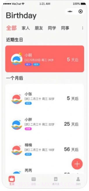每日便签截图3