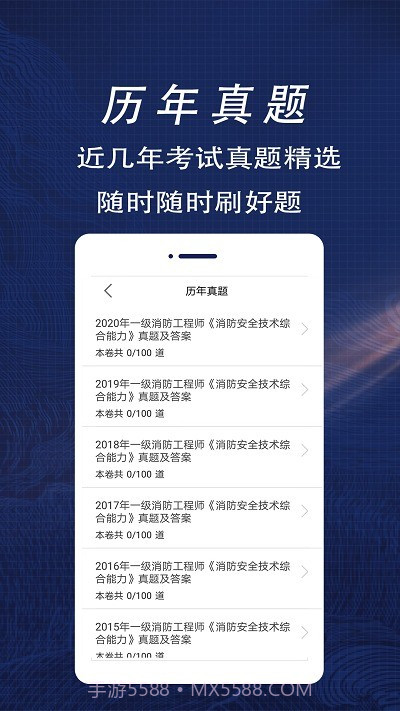 消防工程师全题库截图1