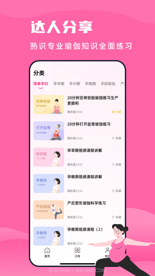 孕妇瑜伽教程免费版截图2 孕妇瑜伽教程免费版截图2