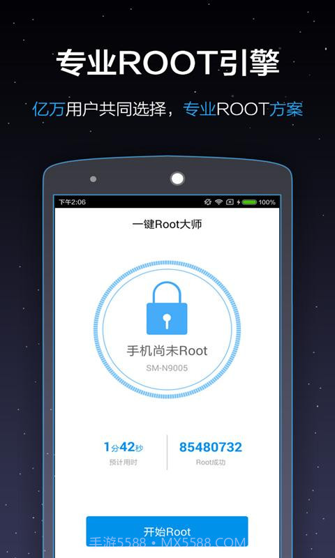 一键root大师截图1