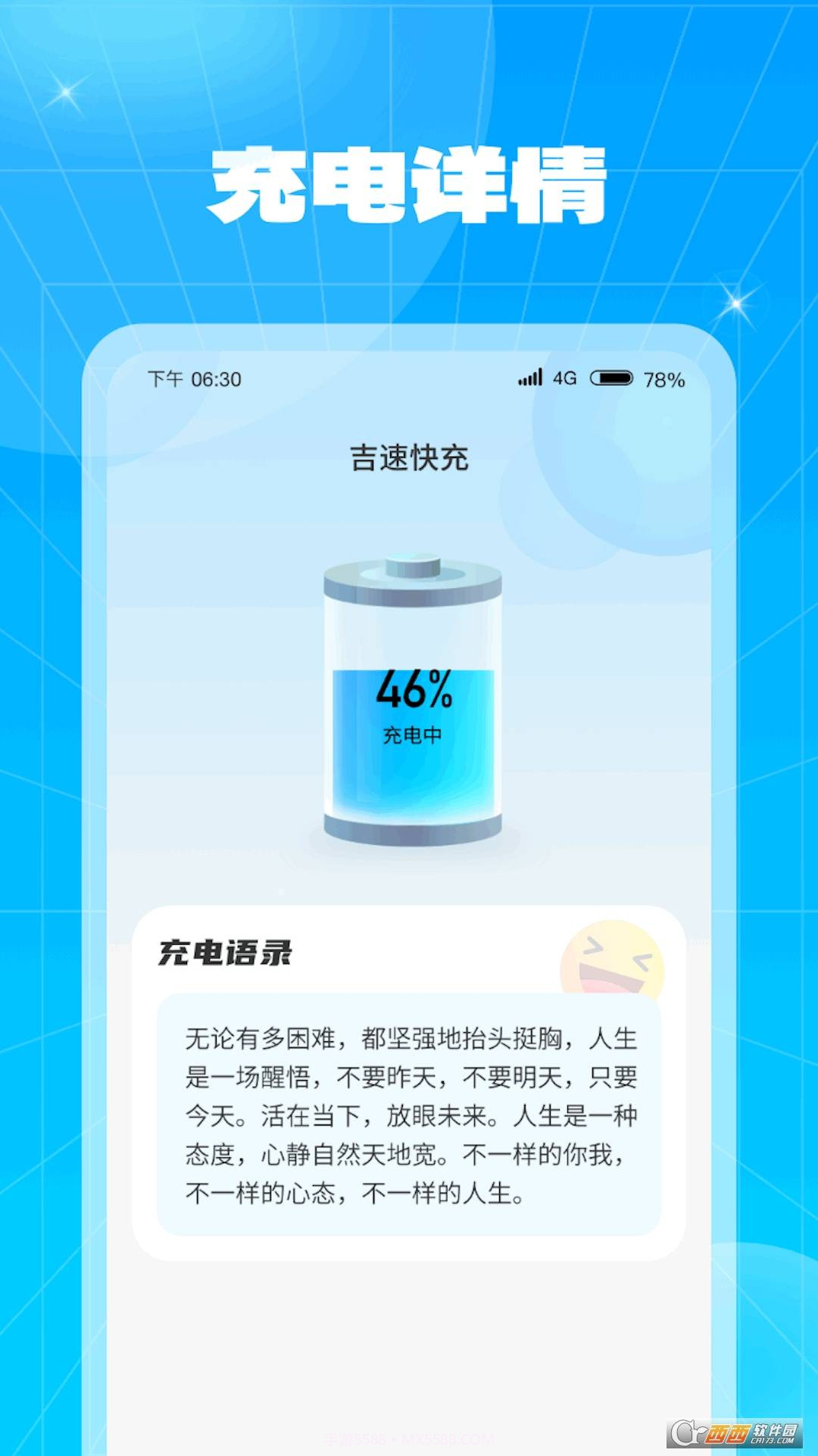 吉速快充免费版截图2