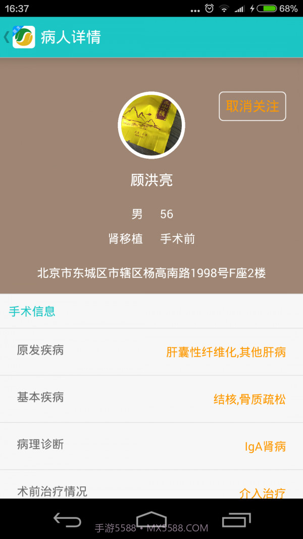 移植专家医生截图4 移植专家医生截图4