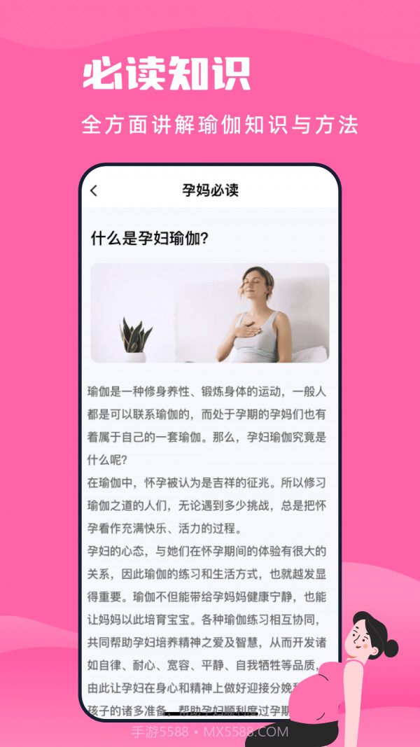 孕妇瑜伽教程免费版截图3 孕妇瑜伽教程免费版截图3
