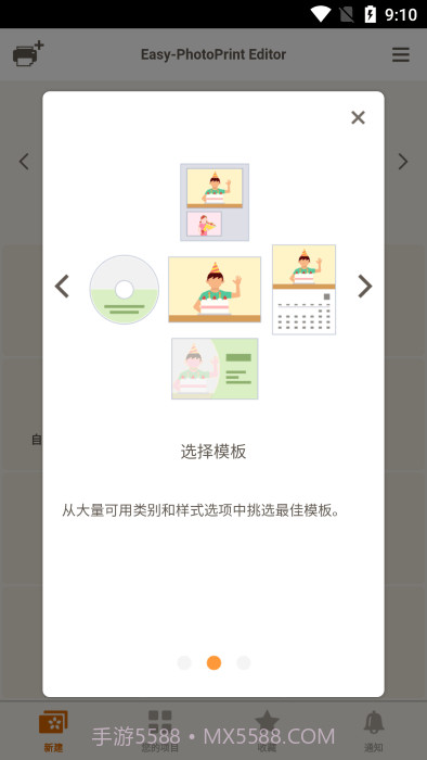 佳能照片助手截图3