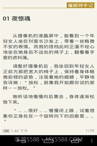 催眠师手记截图5