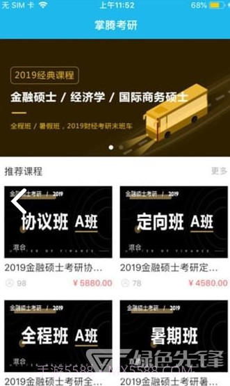 掌腾考研(掌腾考研H5)V2.2.5 安卓中文版截图1