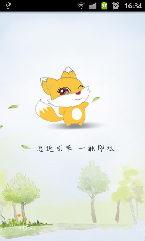 驴友浏览器截图2