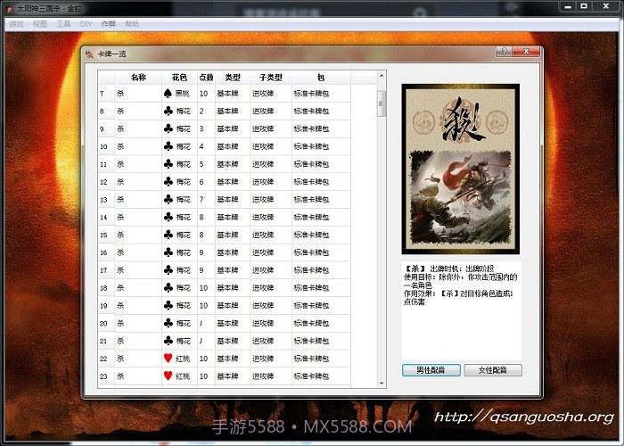 太阳神三国杀金蛇截图3