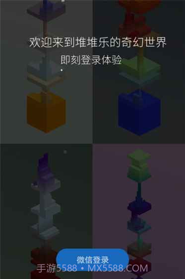 堆堆乐截图3