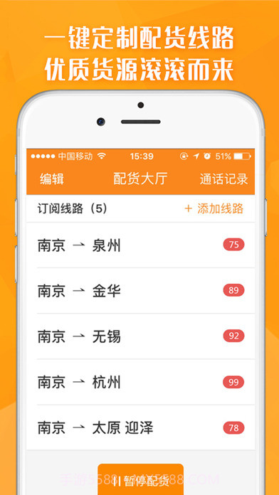 运满满找货截图4