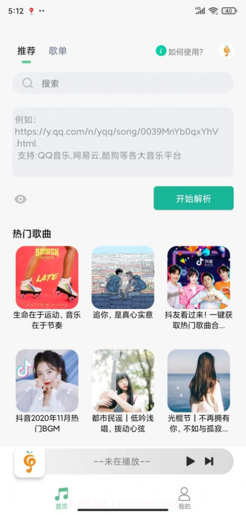 小橘音乐截图1 小橘音乐截图1