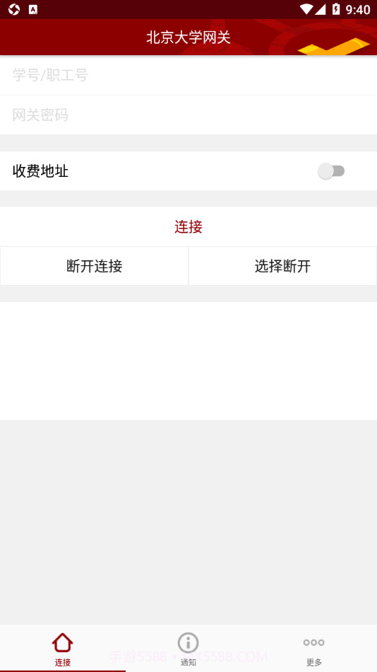 北大网关安卓截图1 北大网关安卓截图1