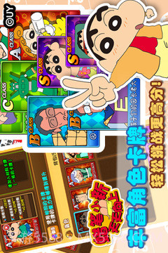 蜡笔小新天天向上官网版截图3