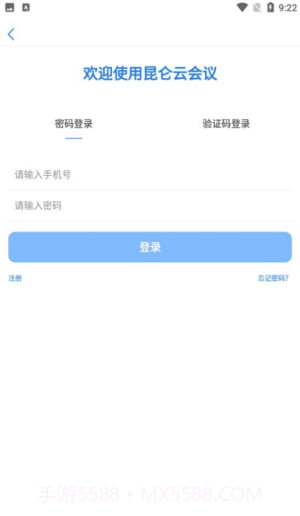 昆仑云会议截图3 昆仑云会议截图3