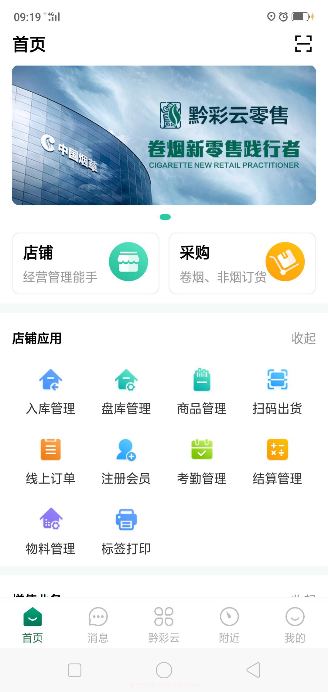 黔彩云客户之家免费版截图1