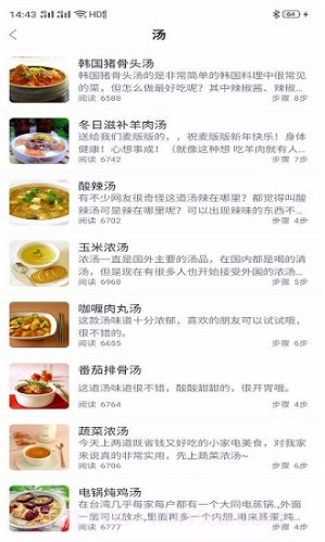 爱益厨房(爱益厨房美食菜谱)安卓手机版截图3 爱益厨房(爱益厨房美食菜谱)安卓手机版截图3