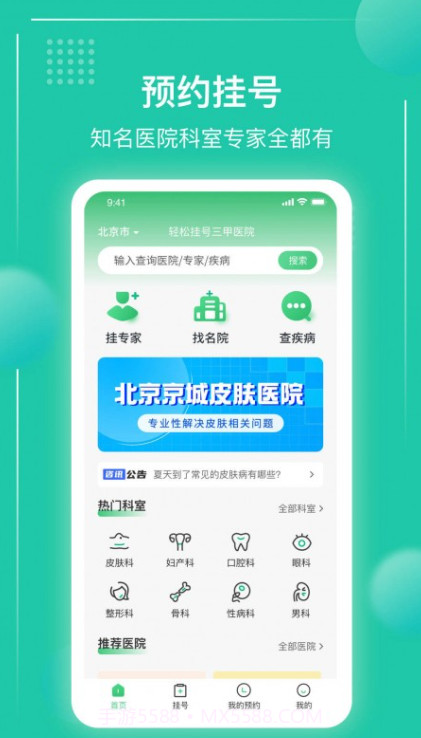 京医挂号通截图2