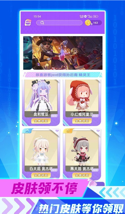 免费皮肤助手截图2