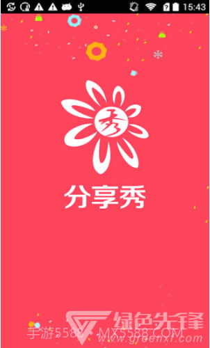 分享秀v1.0.9截图2