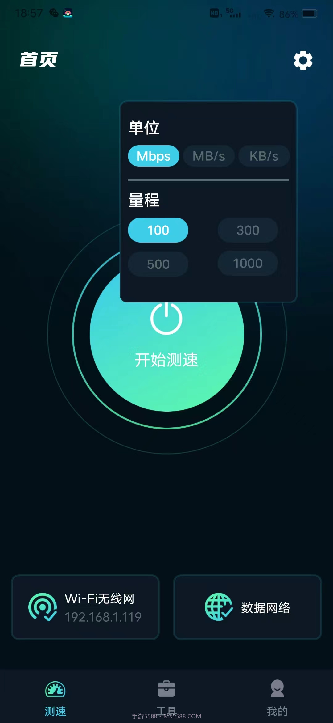 WiFi网速精准极客测截图1 WiFi网速精准极客测截图1