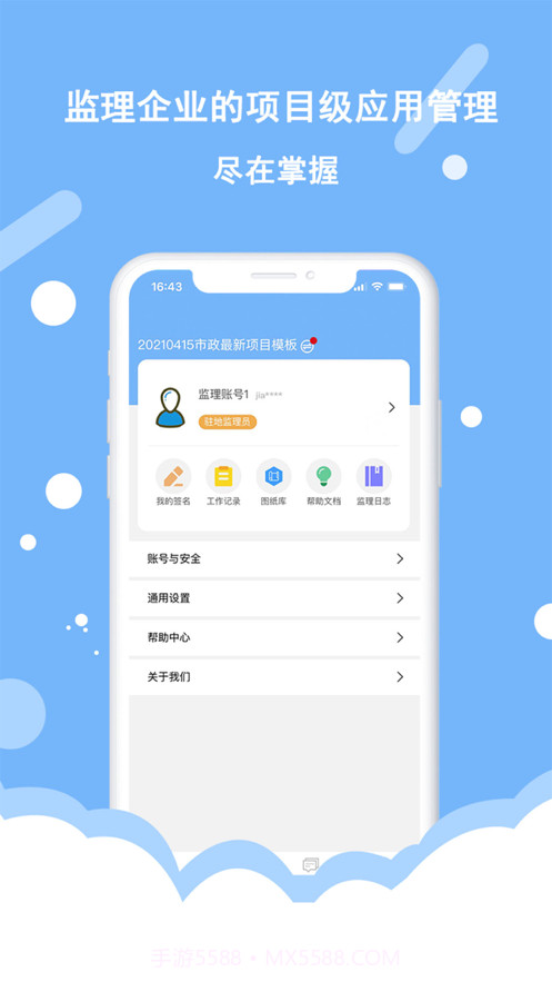 逸监理免费版截图1