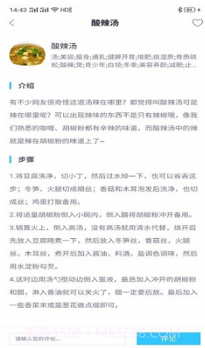 爱益厨房(爱益厨房美食菜谱)安卓手机版截图2 爱益厨房(爱益厨房美食菜谱)安卓手机版截图2