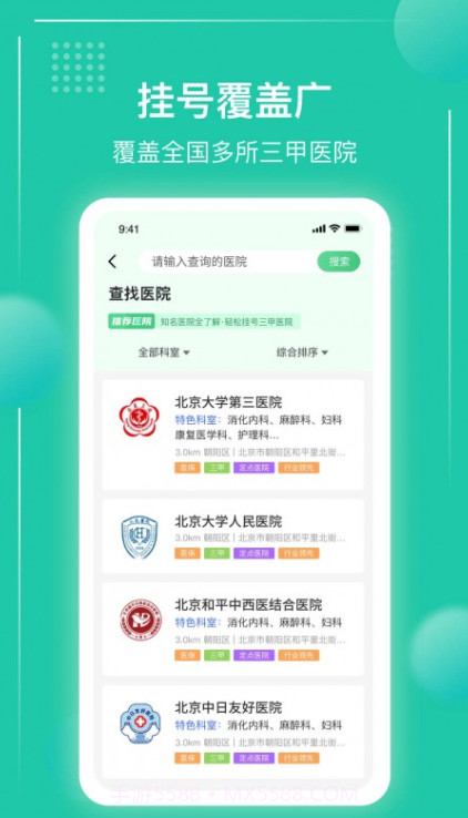 京医挂号通截图3